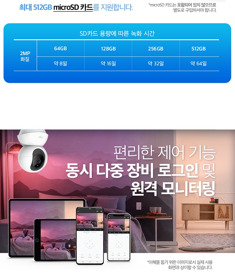 Tapo 앱 카메라 설정 화면