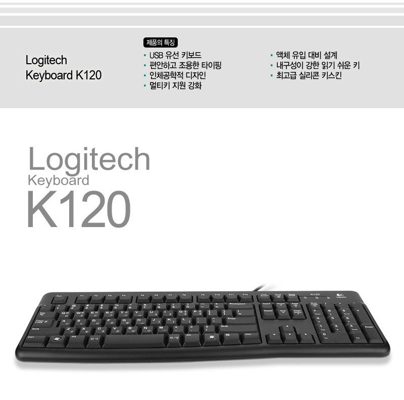 로지텍 K120 제품 정면