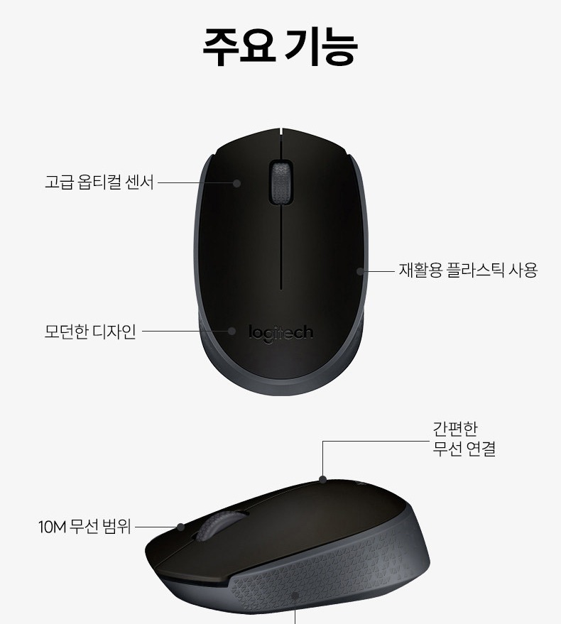 로지텍 M170 무선 마우스 정면