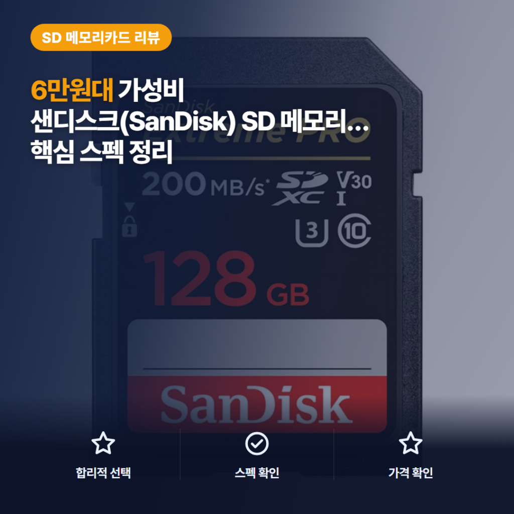샌디스크 익스트림 프로 SD 메모리카드 6만원대 4K 촬영 후기와 스펙 비교