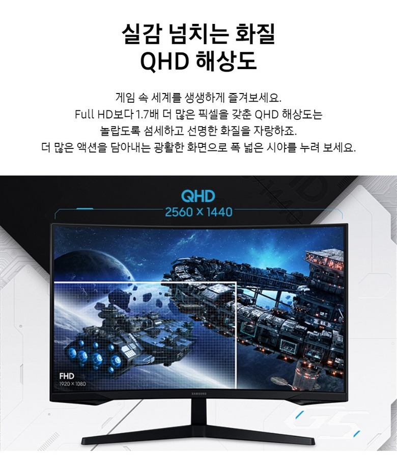 32인치 오디세이 G5 특장점 요약