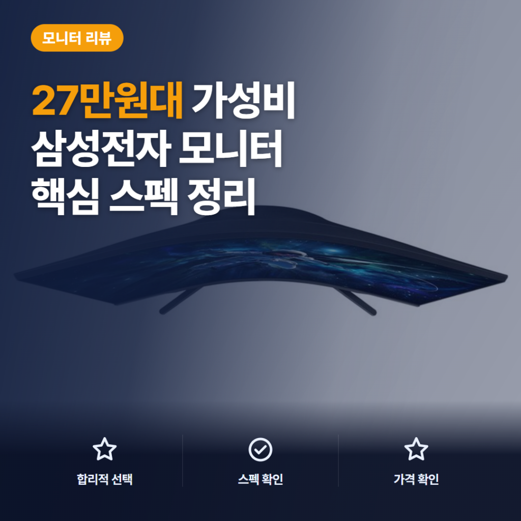 QHD 게이밍 모니터 삼성 오디세이 G5 27만원대 32인치 커브드 솔직 후기