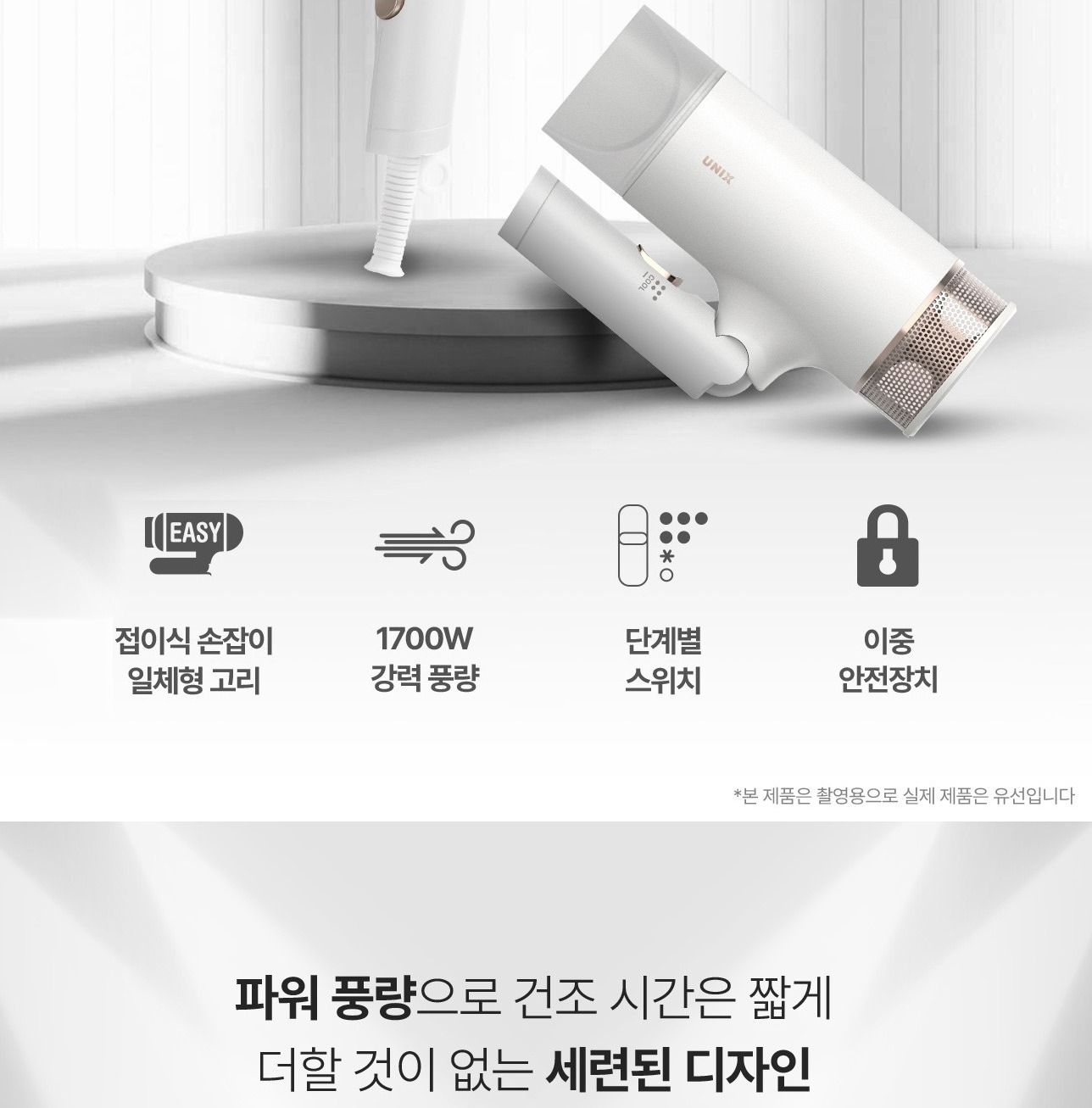 유닉스 1700W 접이식 헤어 드라이어 본체