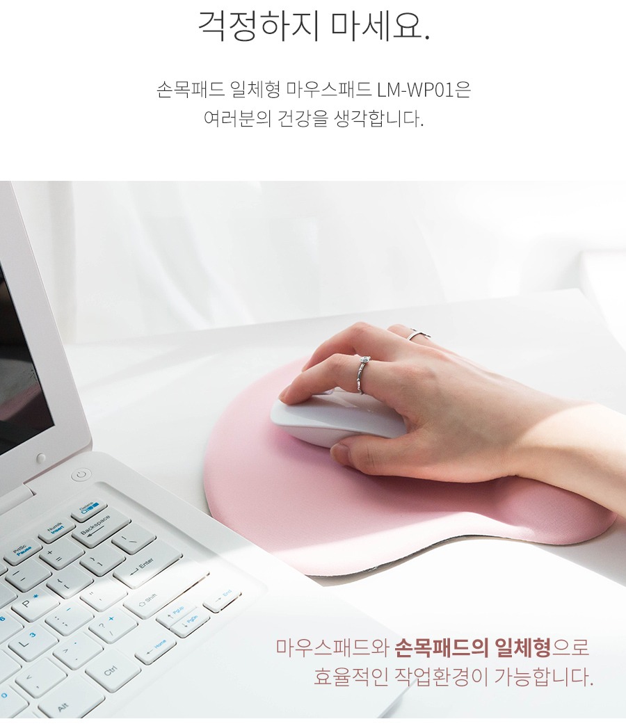 레토 LM-WP01 손목패드 일체형 마우스패드 안내