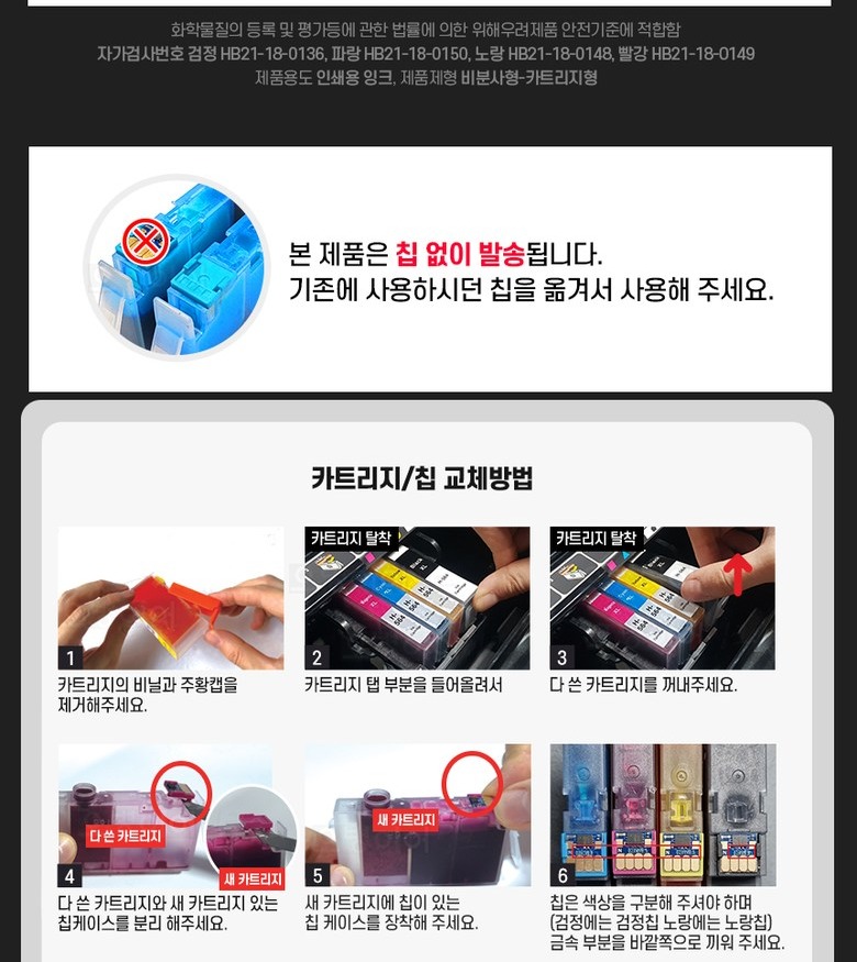 오병이어 스마트902 잉크카트리지 색상 안내
