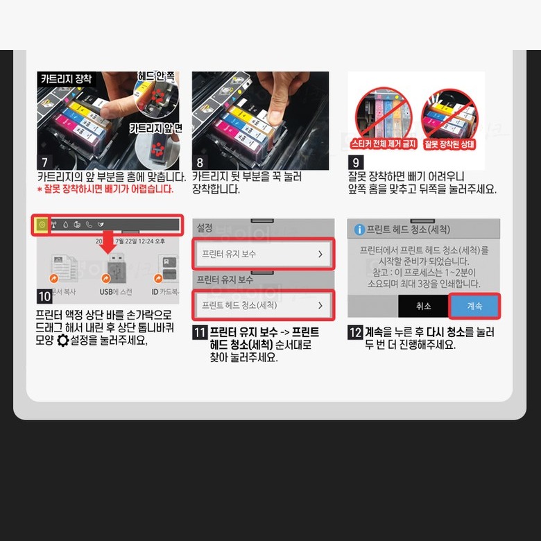 스마트902 카트리지 안내와 칩 교체 설명