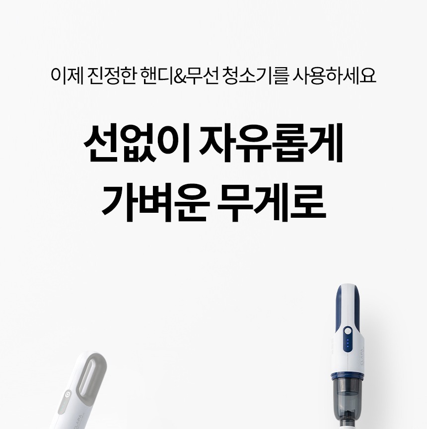 선 없이 자유롭게 쓰는 핸디 무선청소기 사용 장면