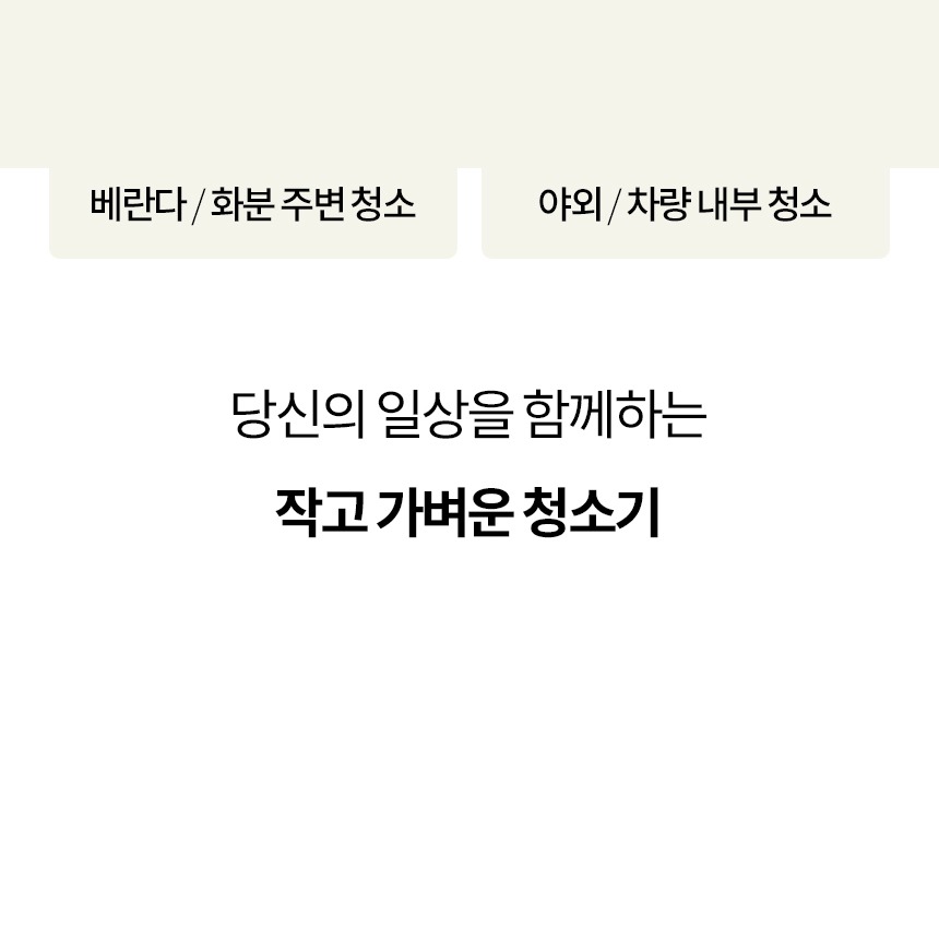 가루와 부스러기, 가구 밑 먼지 청소 장면