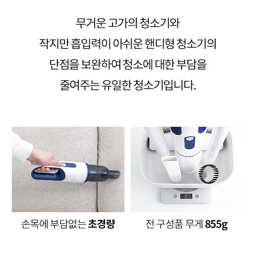스틱 결합 750g과 핸디 분리 470g 무게 비교