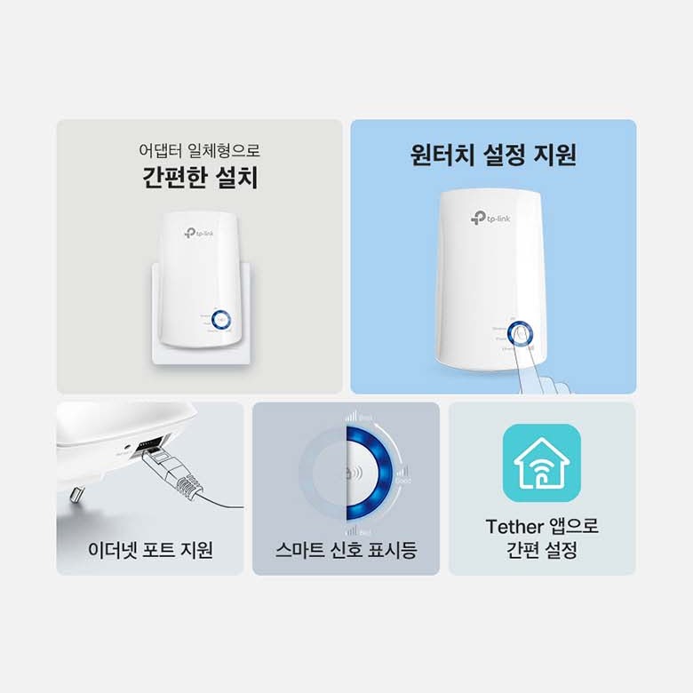 티피링크 TL-WA850RE 제품 정면