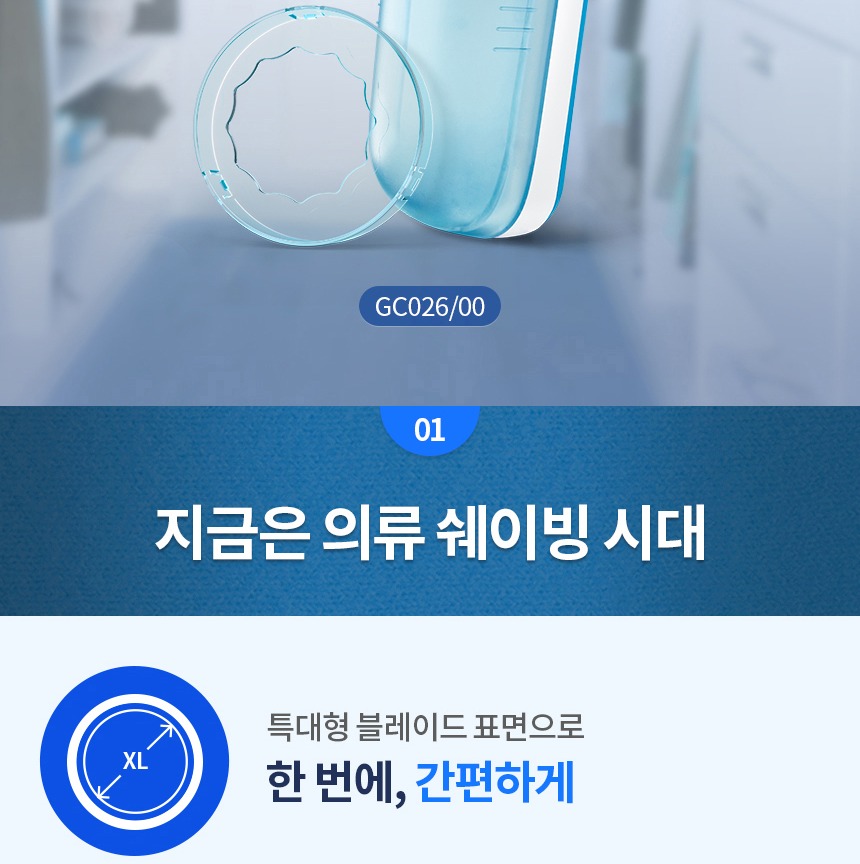 필립스 보풀제거기 GC-026 블루 컬러 본체