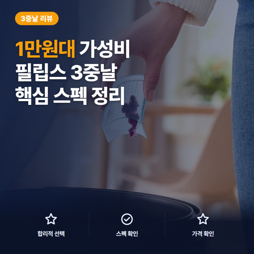 필립스 보풀제거기 GC-026 솔직 리뷰 — 1만원대 건전지식 3중날 성능과 아쉬운 점