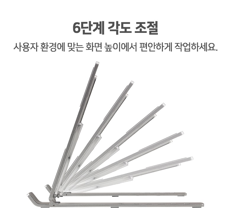 15도에서 45도까지 6단계 각도 조절