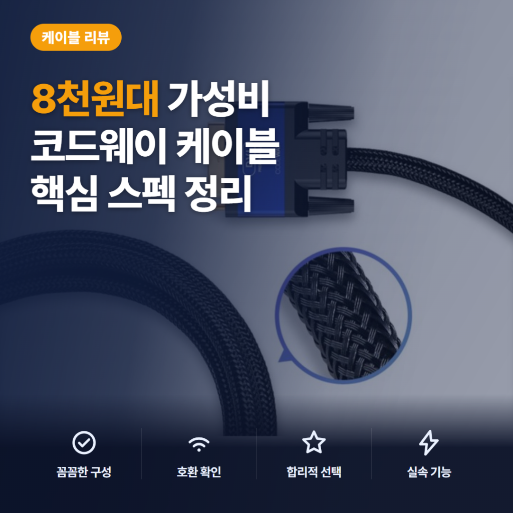 HDMI DVI 케이블 코드웨이 4K 60Hz 지원과 8천원대 연결 활용 후기