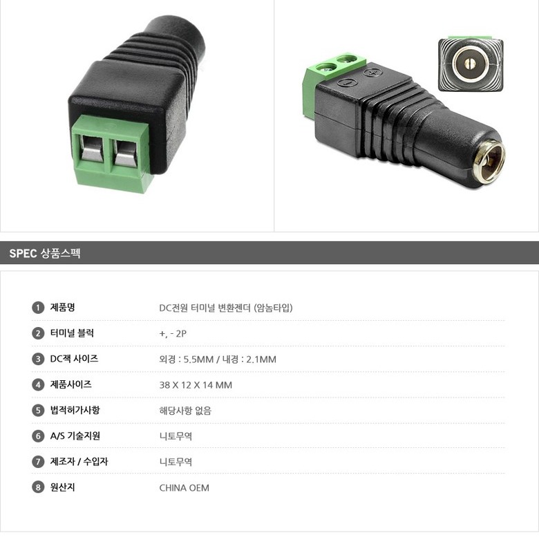 DC 전원 터미널 변환 젠더 메인 이미지