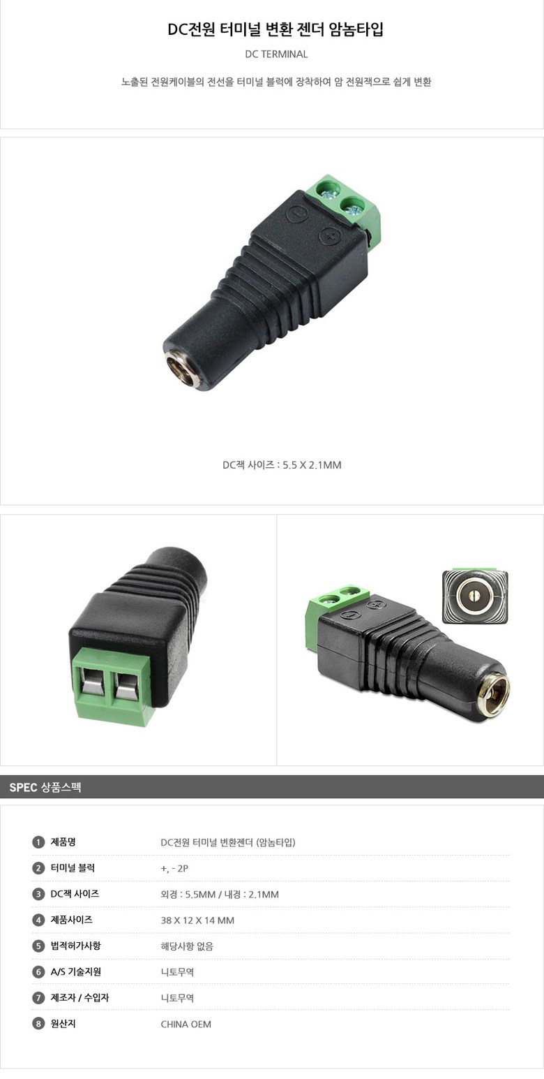 DC 암 타입 젠더 구성 이미지