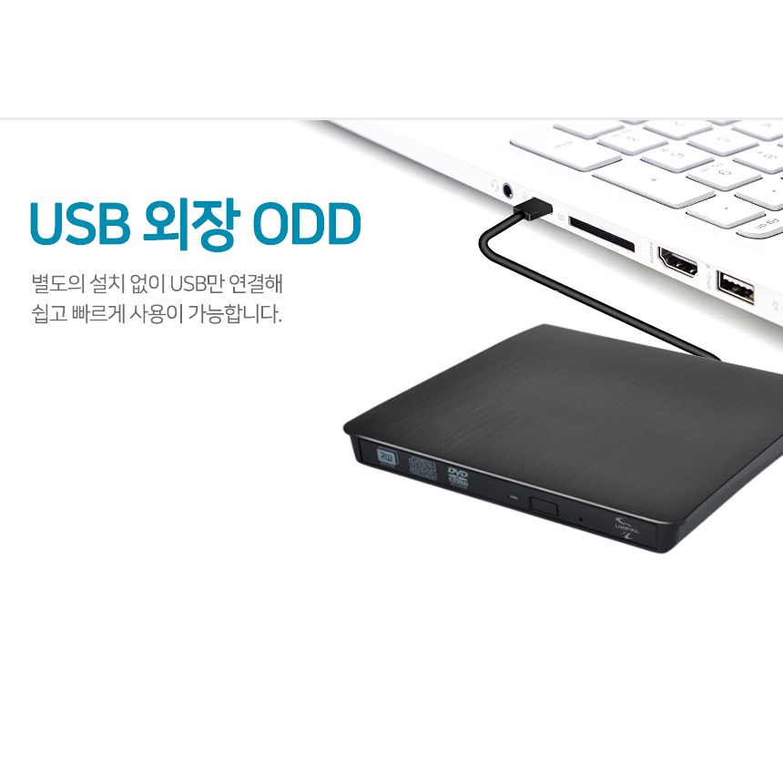 림스테일 USB 3.0 외장형 ODD 제품 메인 이미지