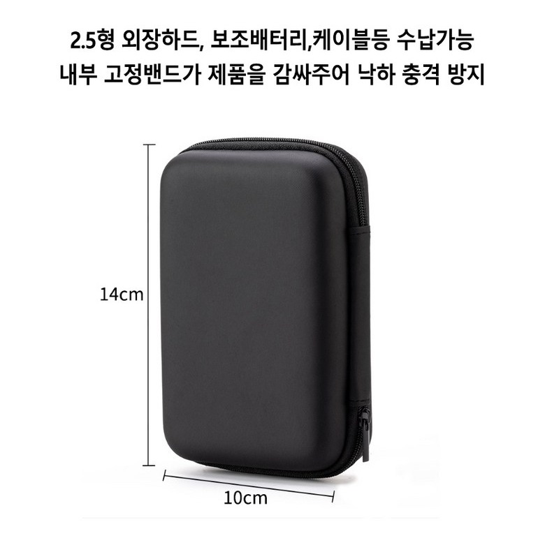 2.5인치 외장하드 케이스 파우치 정면
