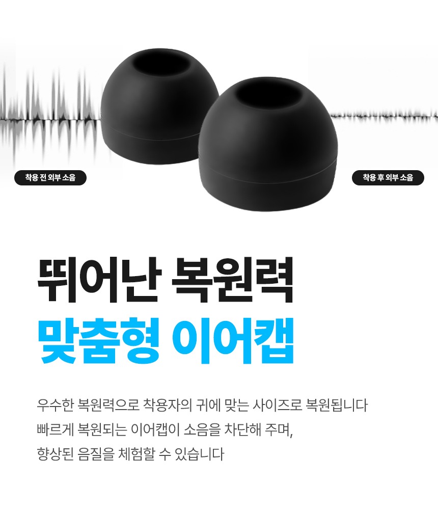 이어버드 하우징 상세