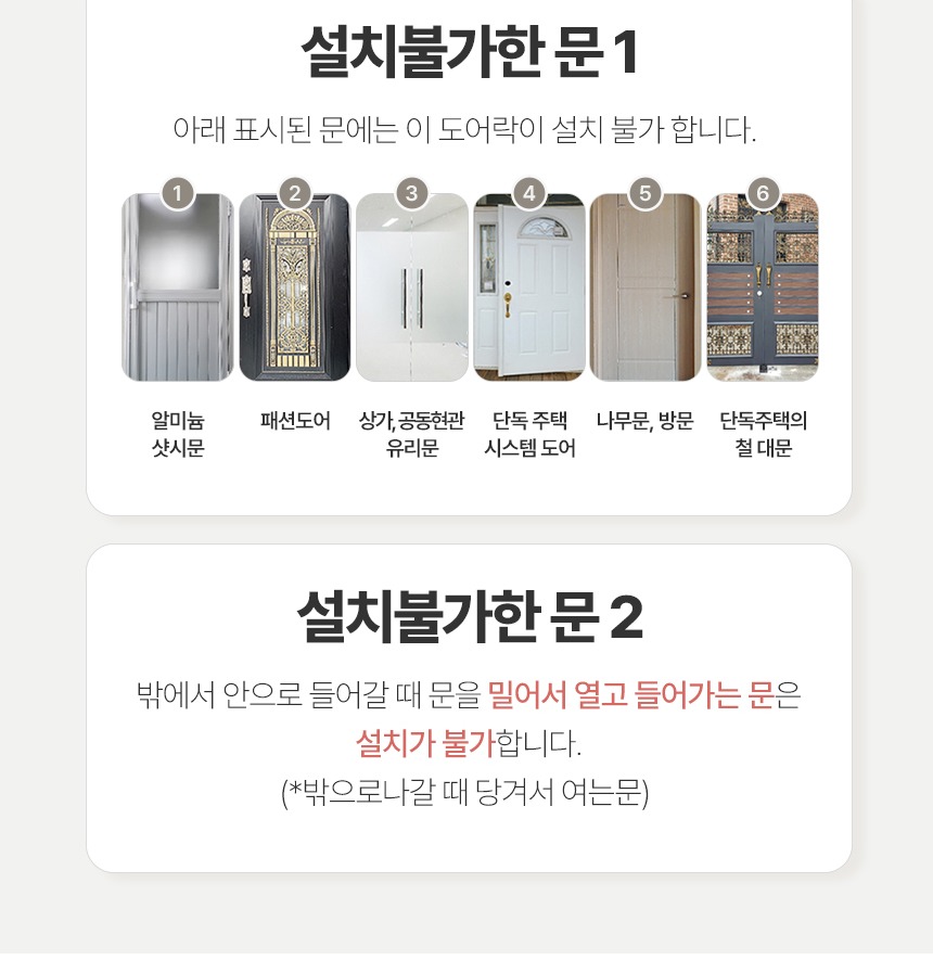 설치 가능한 문 두께와 타공 안내