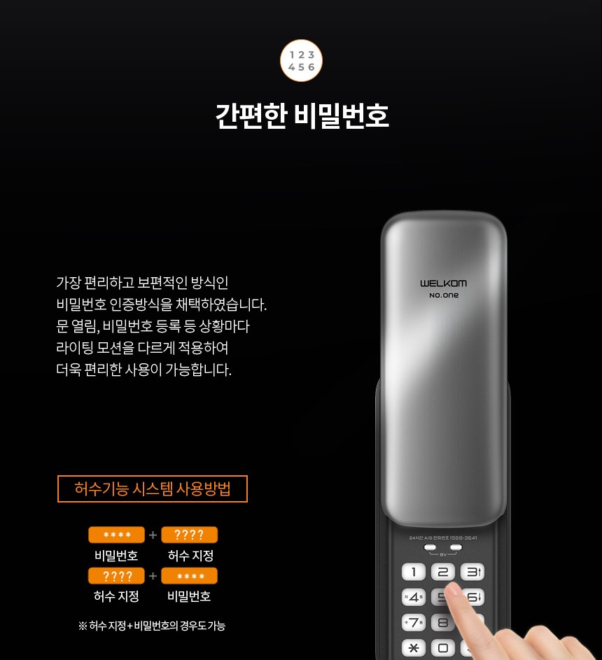 블루 라이팅과 숫자 버튼 안내