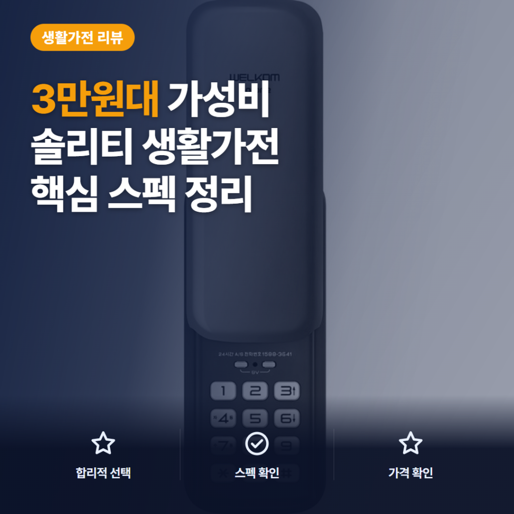 보조키 도어락 솔리티 웰콤 넘버원 WSR-05N 3만원대 설치 조건과 솔직 후기
