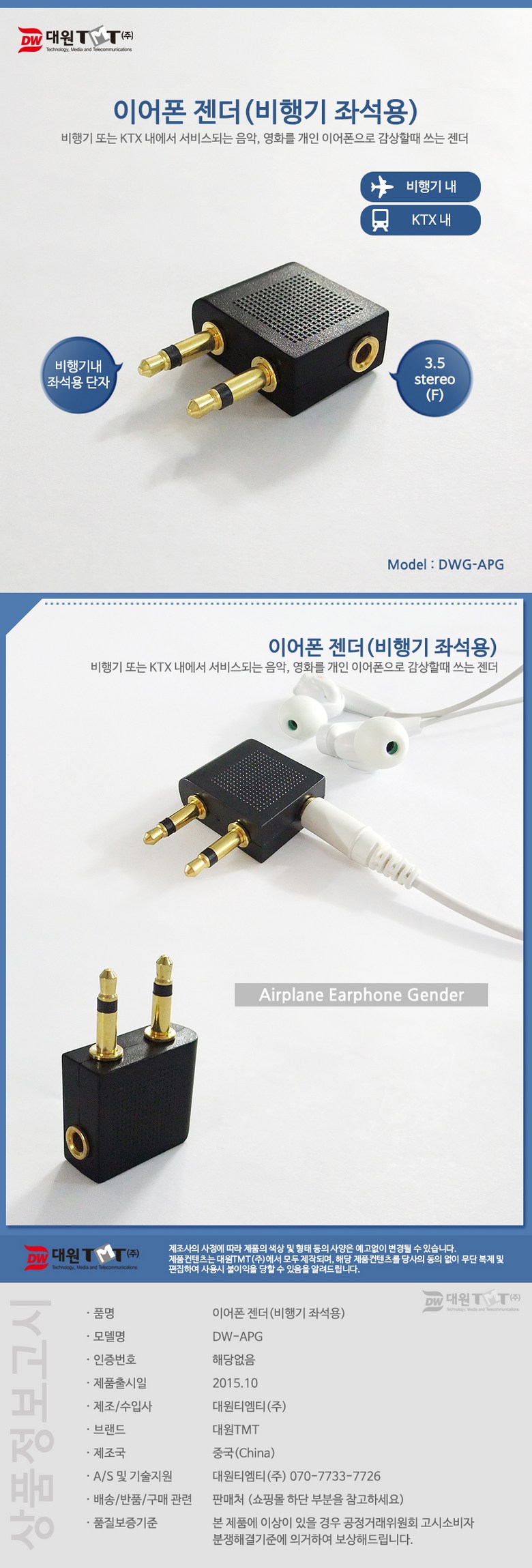 비행기 좌석용 이어폰 젠더 상품 이미지