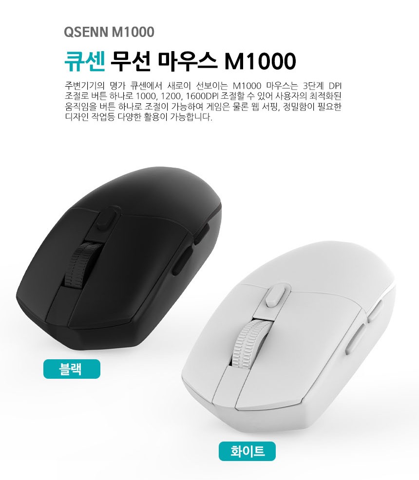 큐센 M1000 제품 패키지와 본체