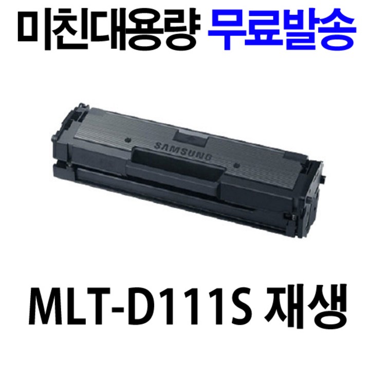 삼성 흑백 프린터용 토너 카트리지 이미지