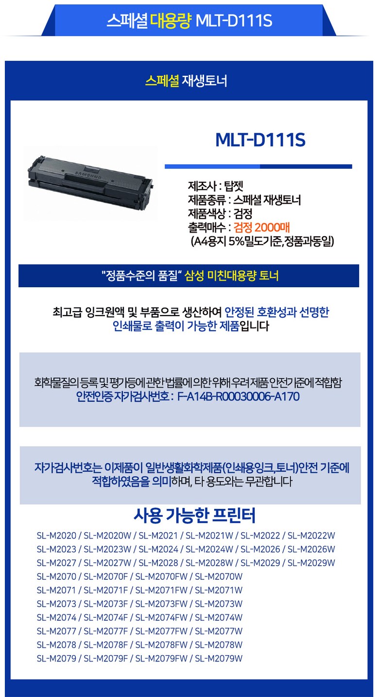 MLT-D111S 호환 토너 상품 이미지
