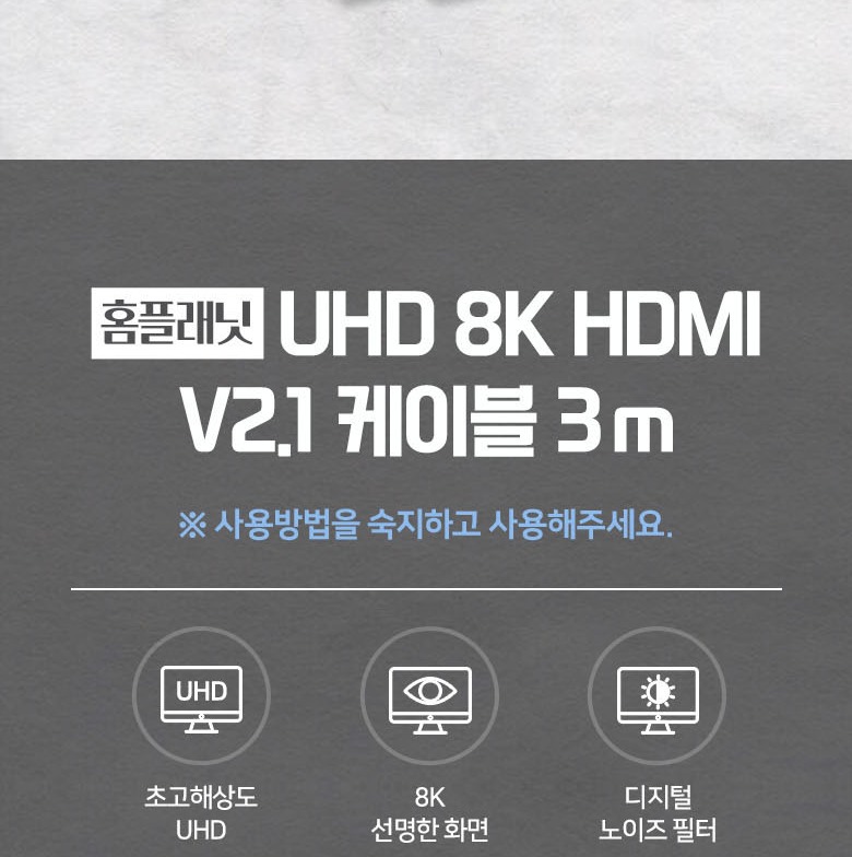 UHD 8K와 디지털 노이즈 필터 안내