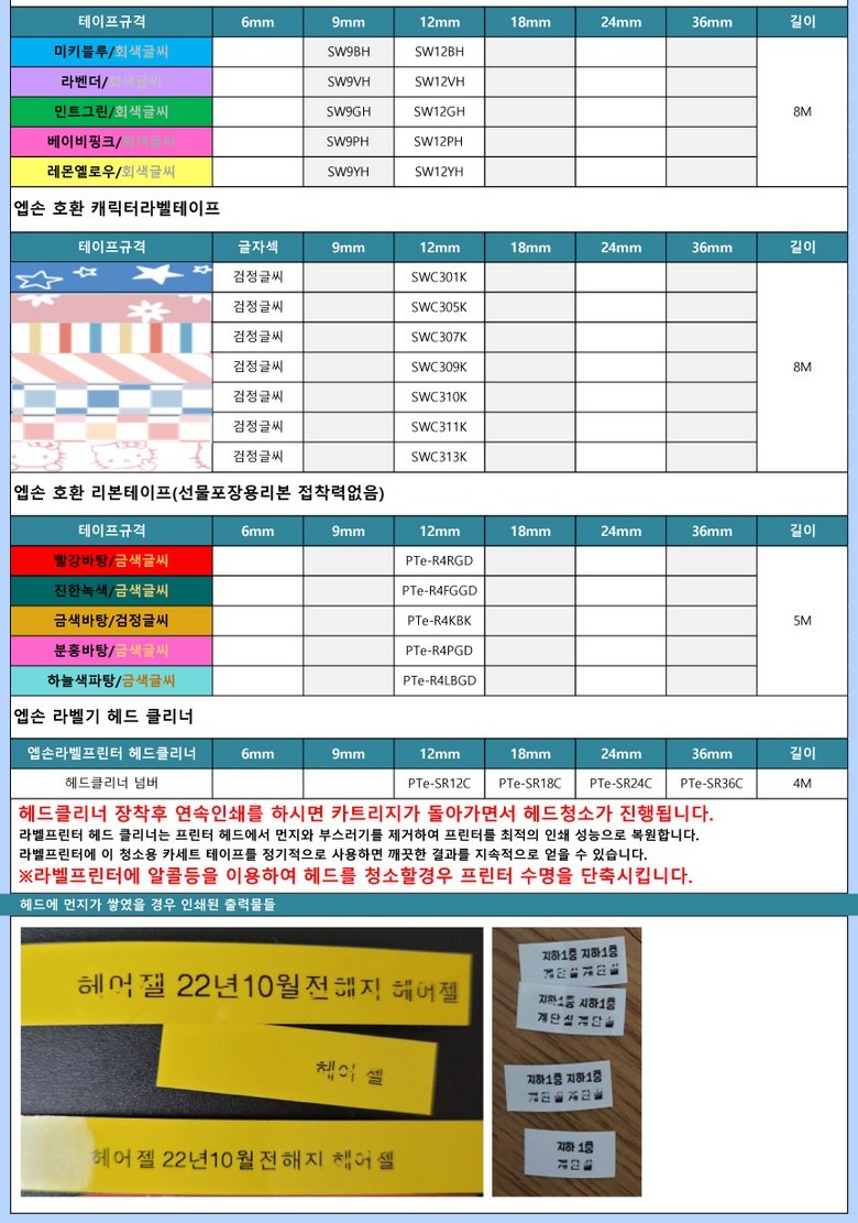 호환 라벨프린터 모델 안내