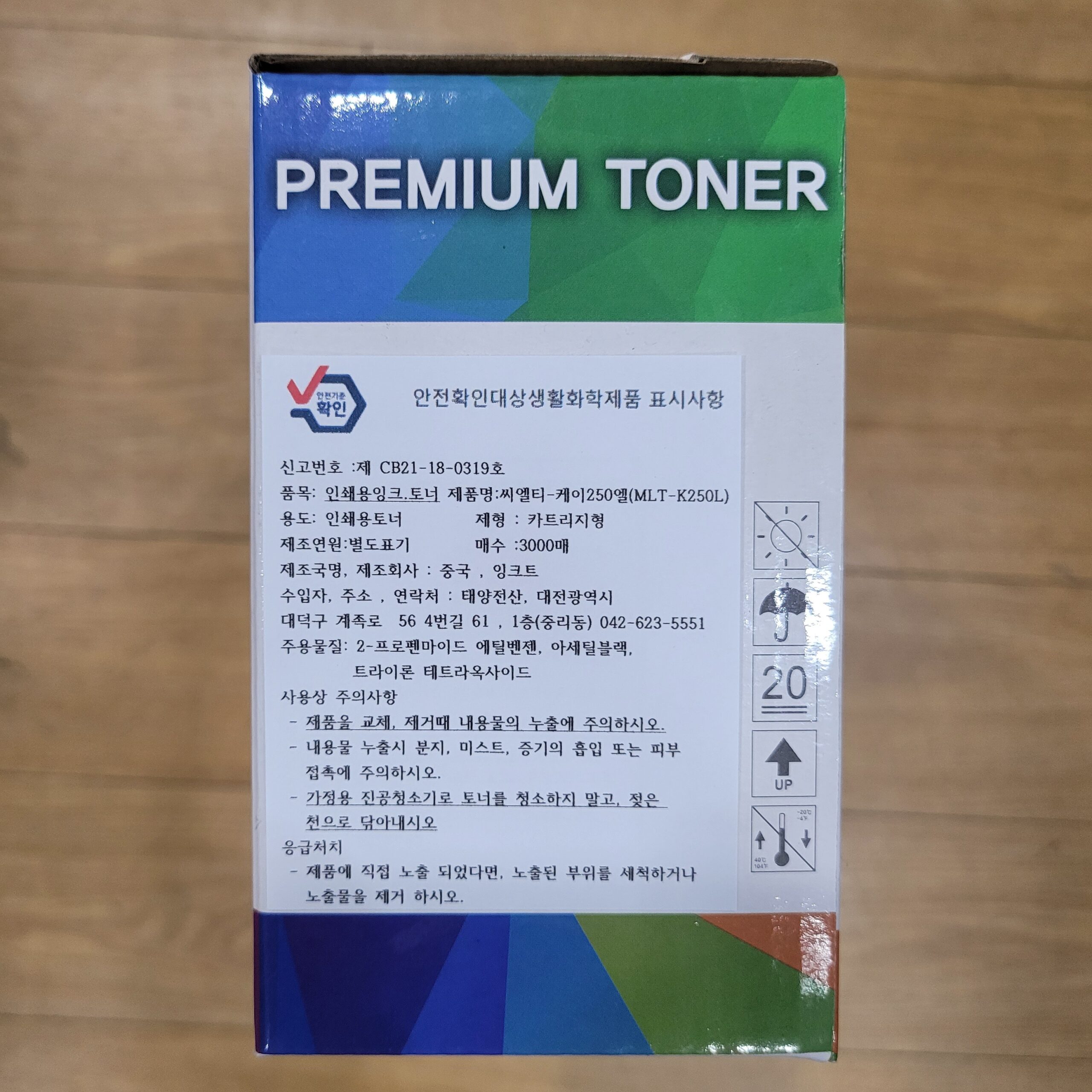 MLT-K250L 카트리지 형태와 포장