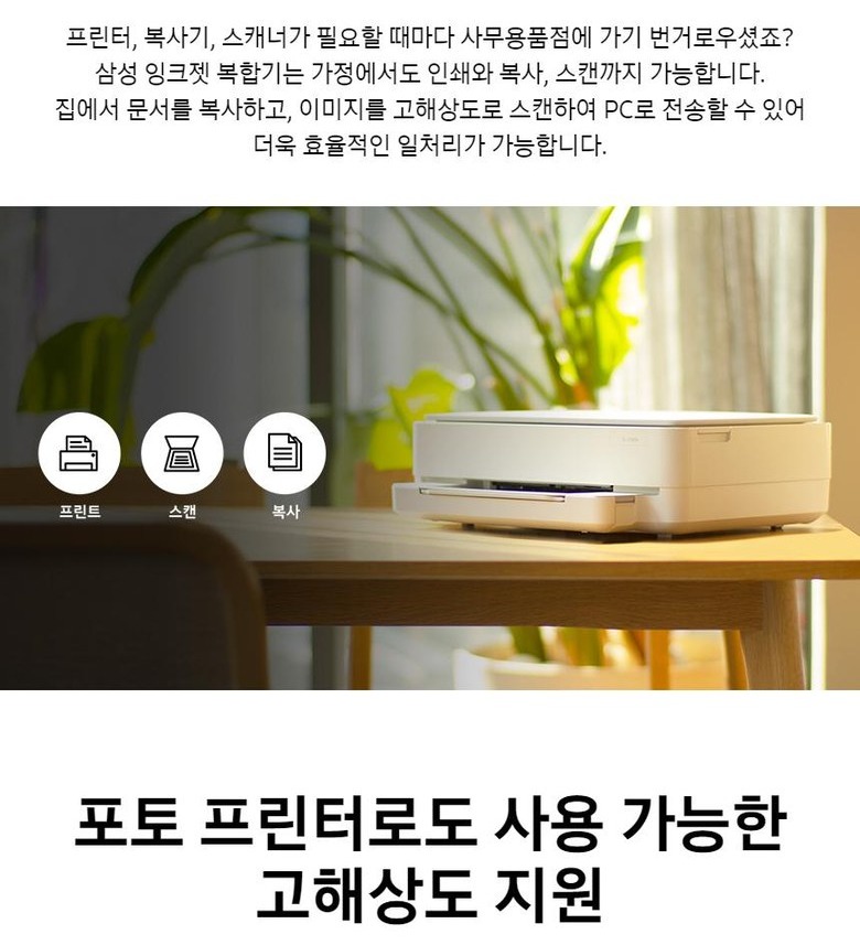 화이트 복합기의 책상 위 배치와 외형 안내
