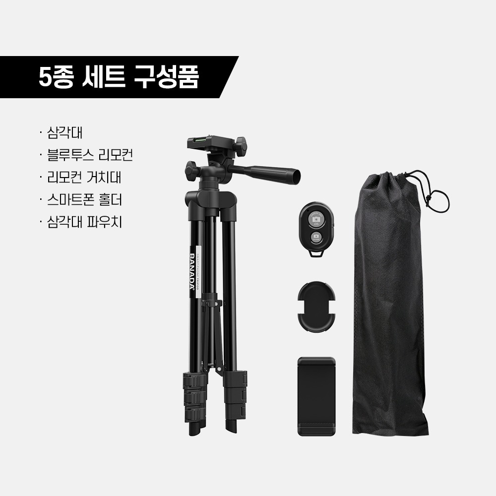 BANADA 스마트폰 4단 삼각대 5종 세트 메인 이미지