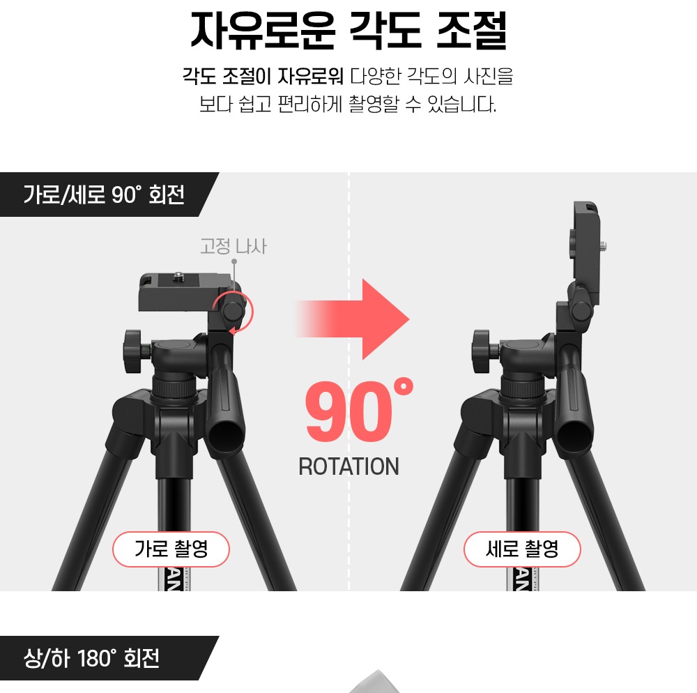 1/4인치 나사로 카메라와 스마트폰을 모두 거치하는 구조