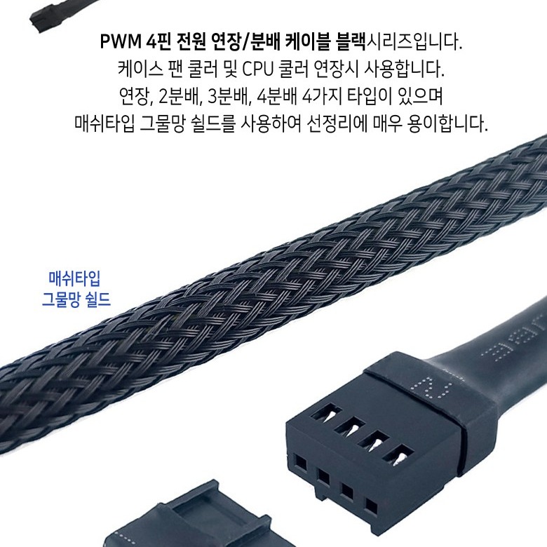 MAXTEK PWM 케이블 제품군과 MT080 2분배 구성