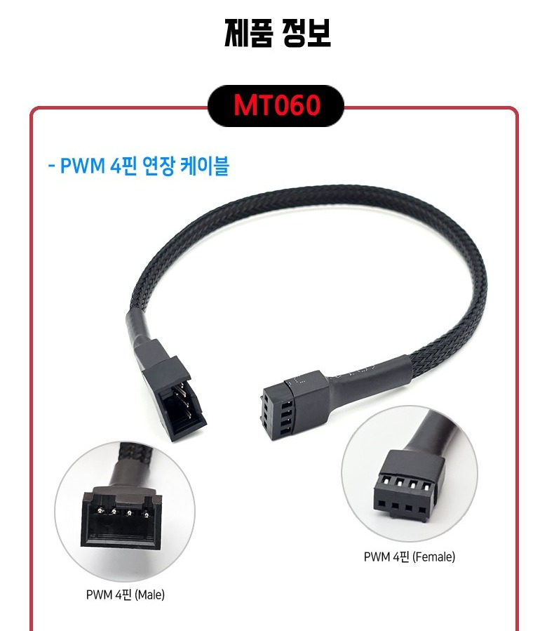 매쉬 슬리빙 외피와 PWM 연장 분배 설명