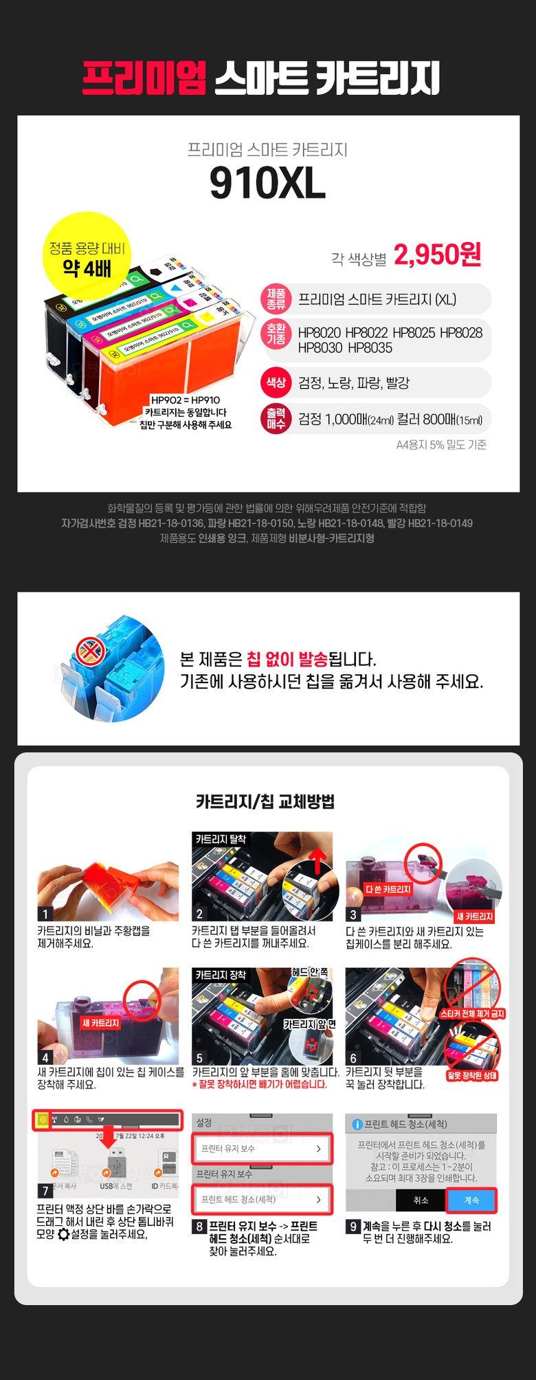 스마트910 제품 구성 상세