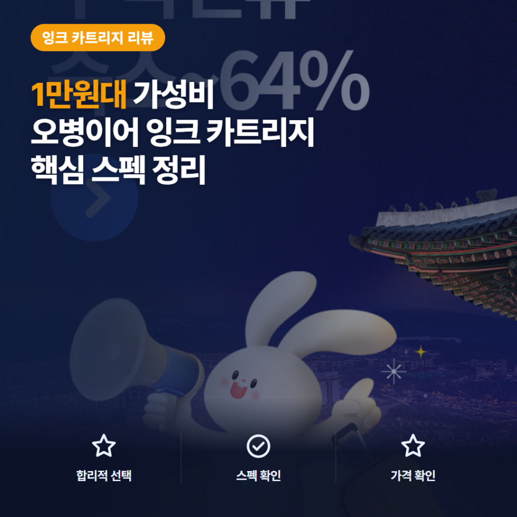 HP 프린터 잉크 오병이어 스마트910 호환 카트리지 2026 장단점 비교 후기