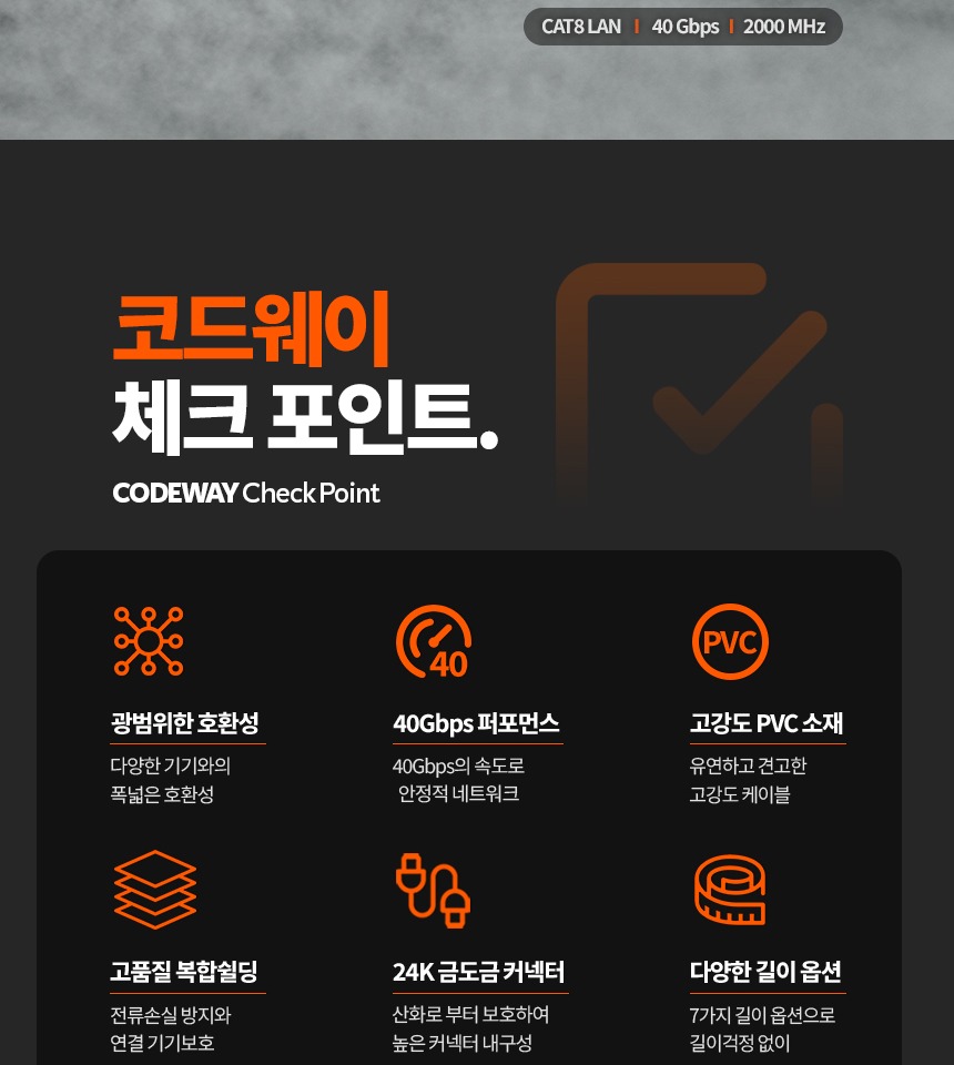 코드웨이 제품 메인 이미지