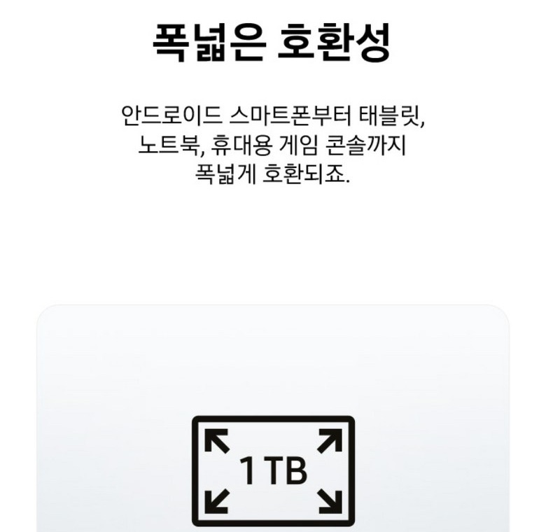 EVO Plus 용량 구성 안내