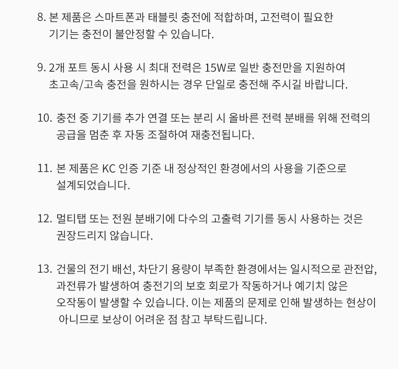 듀얼 포트로 여러 기기를 동시에 충전하는 장면