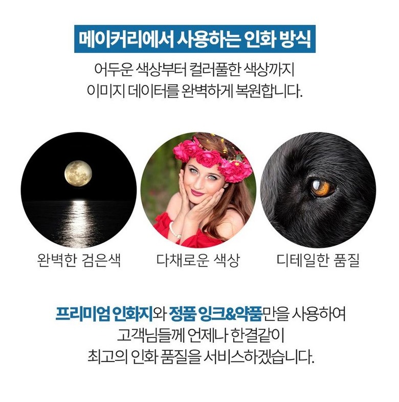 메이커리 고품질 사진인화 서비스 안내 이미지