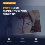 스마트폰 사진인화 메이커리 솔직 후기 — 카톡 주문 방식과 인화 색감, 만족·아쉬운 점