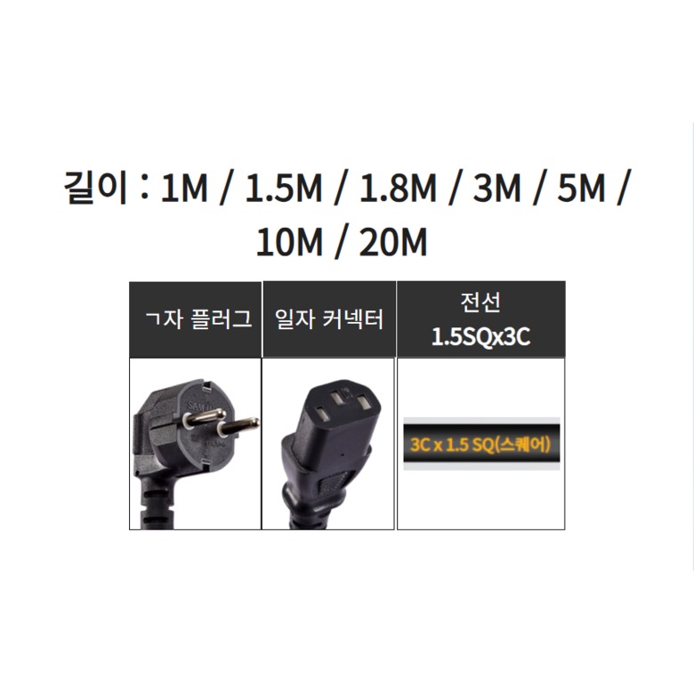 삼정 AC 16A 파워코드 제품 표기