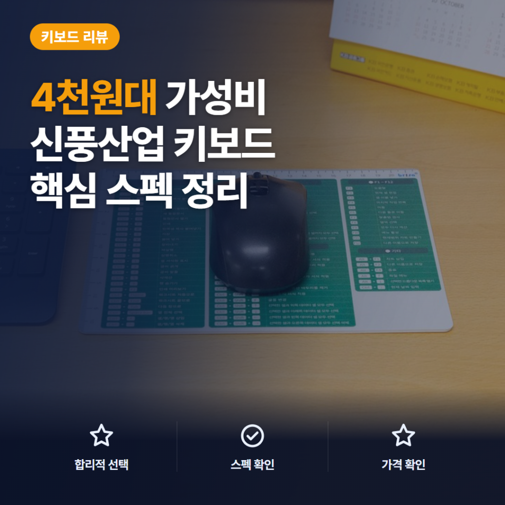 엑셀 단축키 마우스패드 후기, 4천원대 미니 사무용 활용 비교와 아쉬운 점 정리