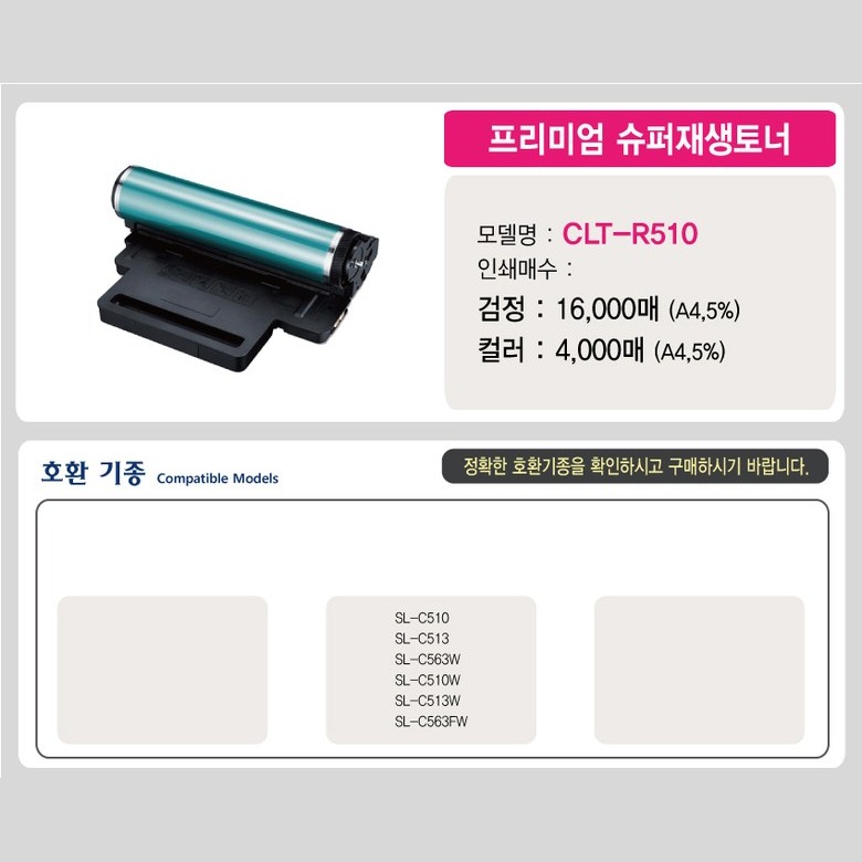 BNC 검정 재생토너 상품 안내 이미지
