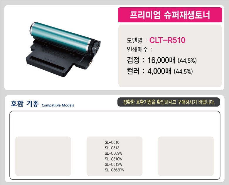 재생토너 제품 표시사항 안내 이미지