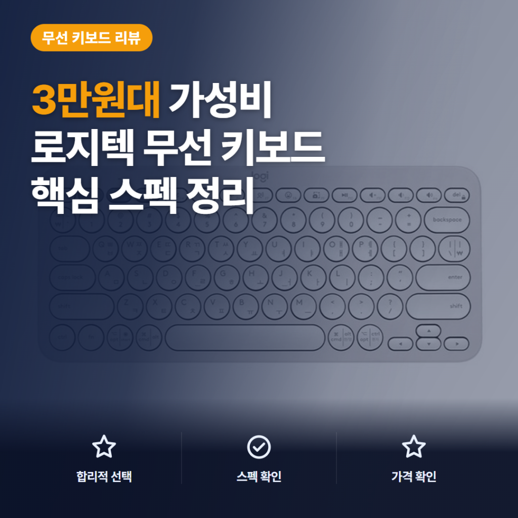 로지텍 K380S 무선 텐키리스 키보드 3대 멀티페어링과 최대 36개월 배터리 후기